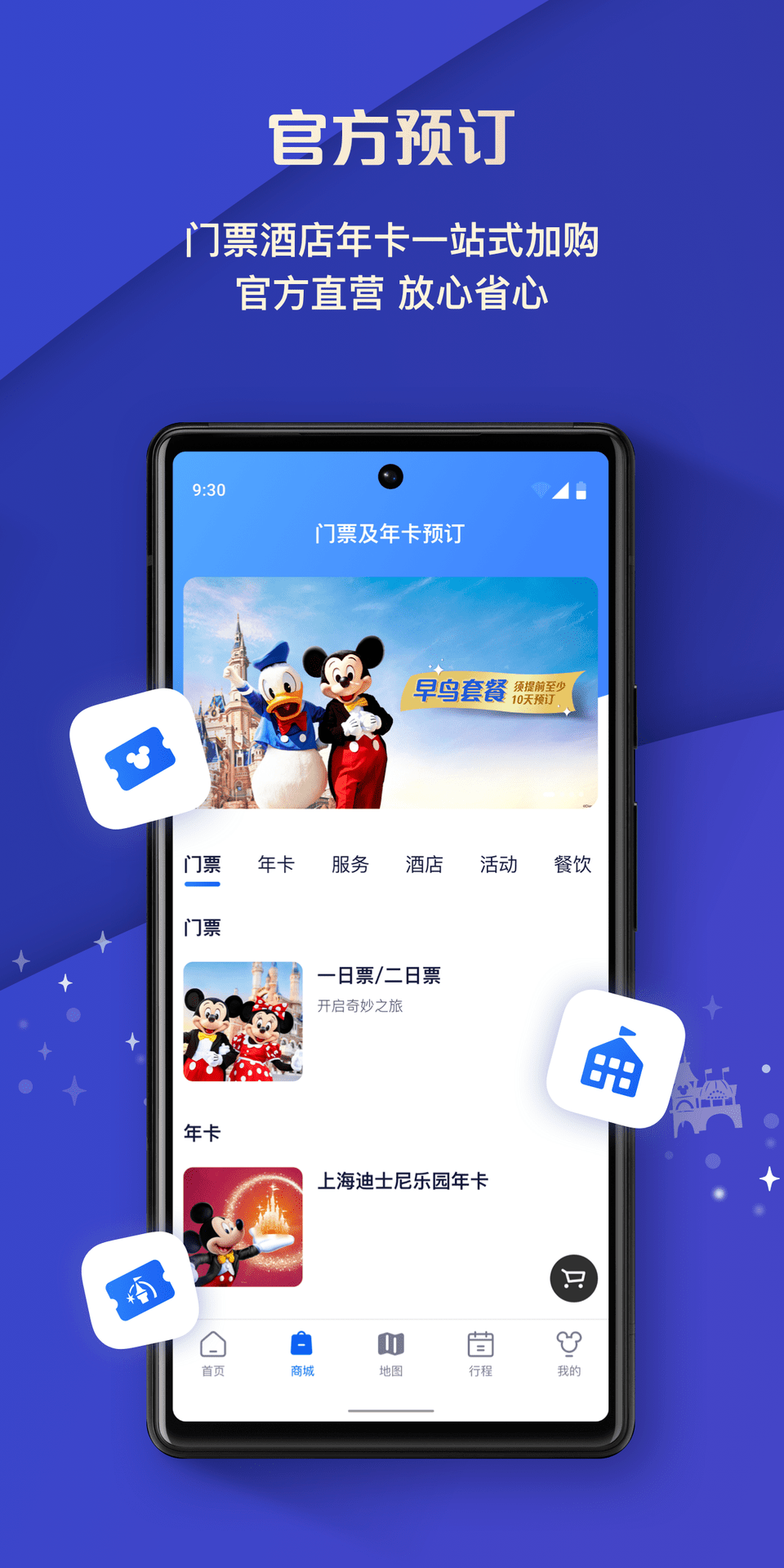 迪士尼度假区_截图5