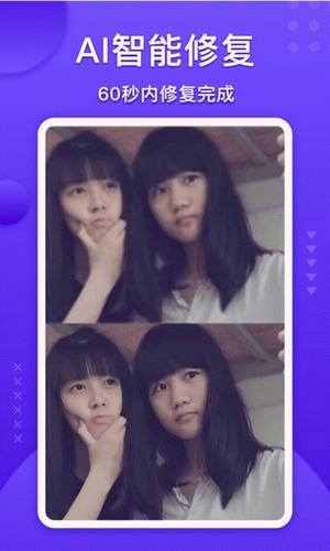 照片修复宝_截图2