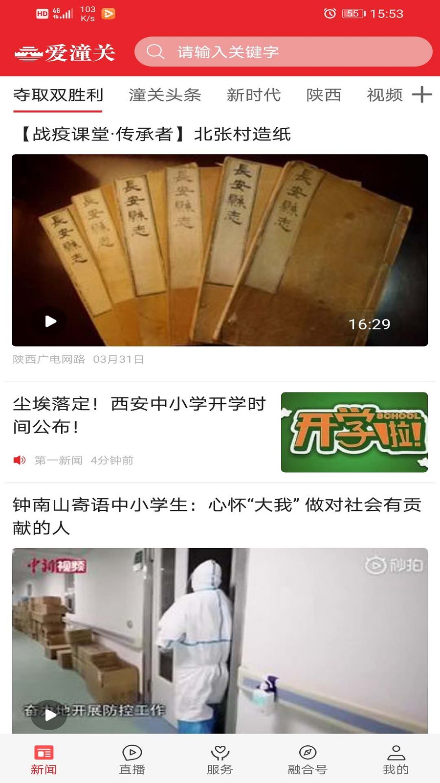 爱潼关_截图1