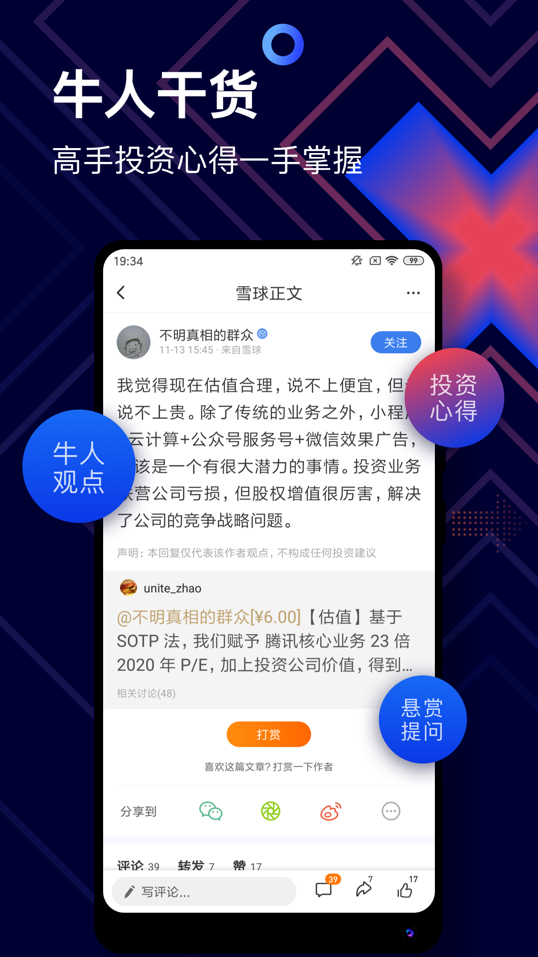 雪球_截图3