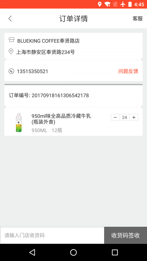 味全智慧物流_截图3
