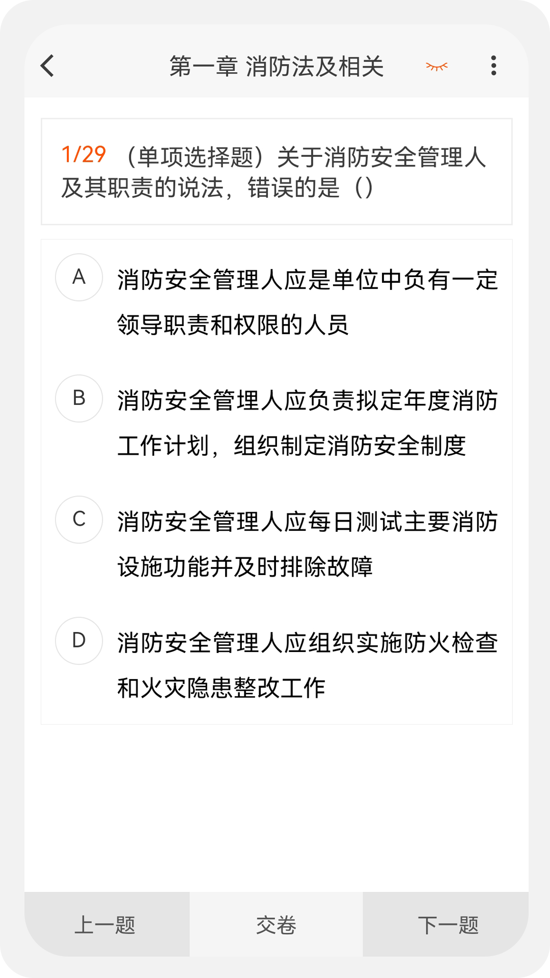 消防工程师原题库_截图3