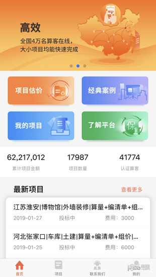 算客工场_截图3