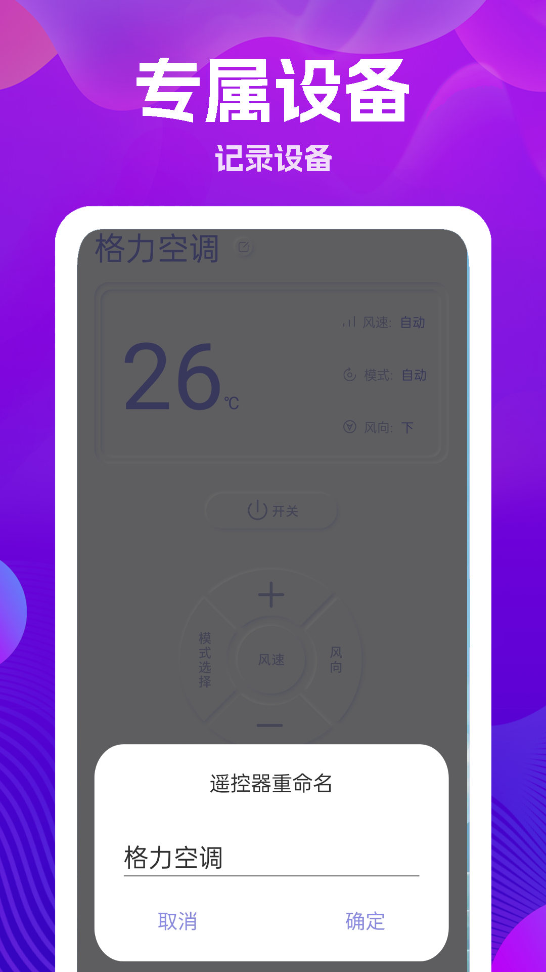手机遥控器大王_截图3