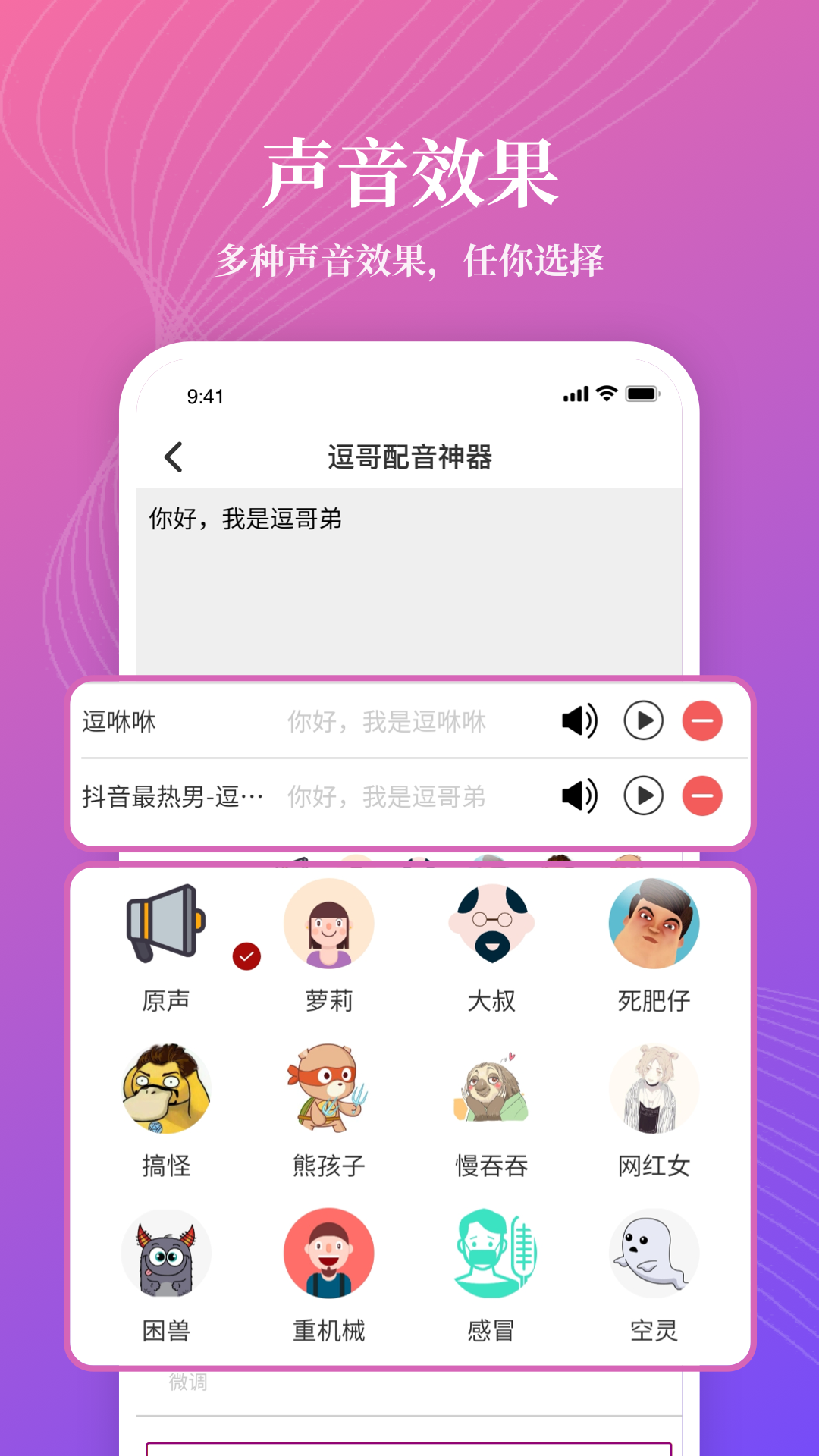 逗哥配音神器_截图5