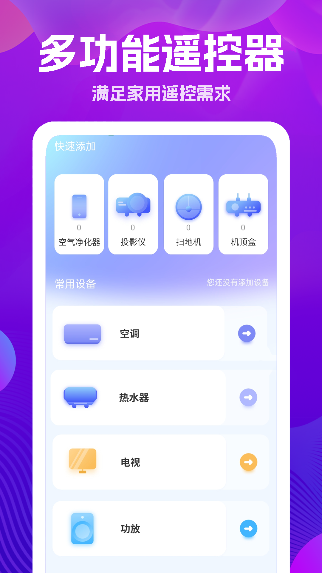 手机遥控器大王_截图1