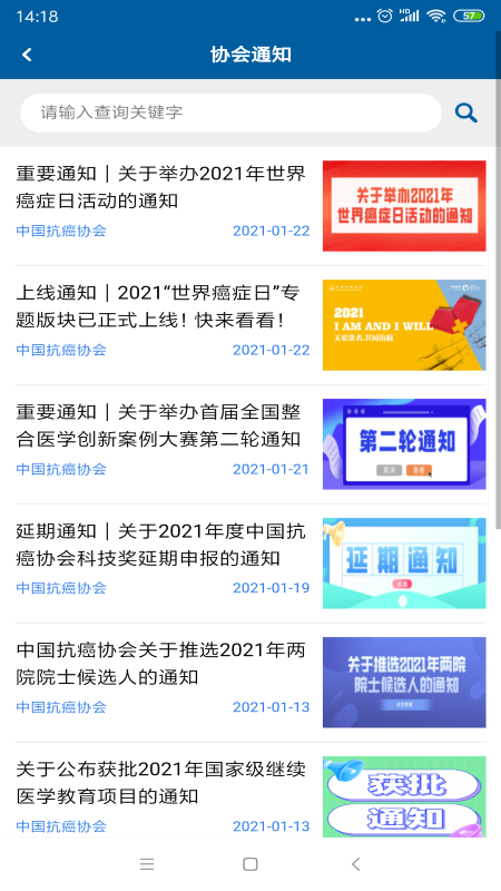 中国抗癌协会_截图4