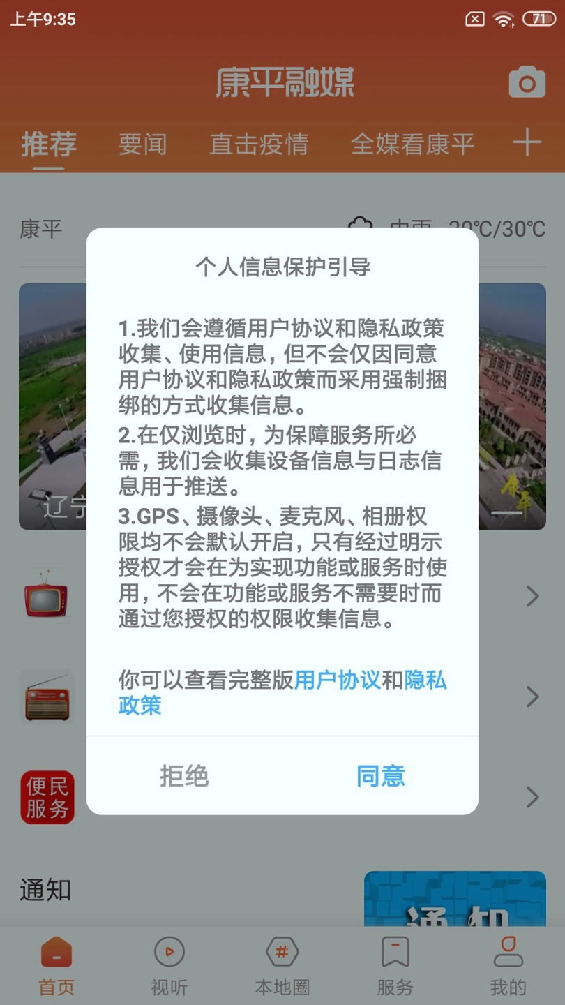 康平融媒_截图1