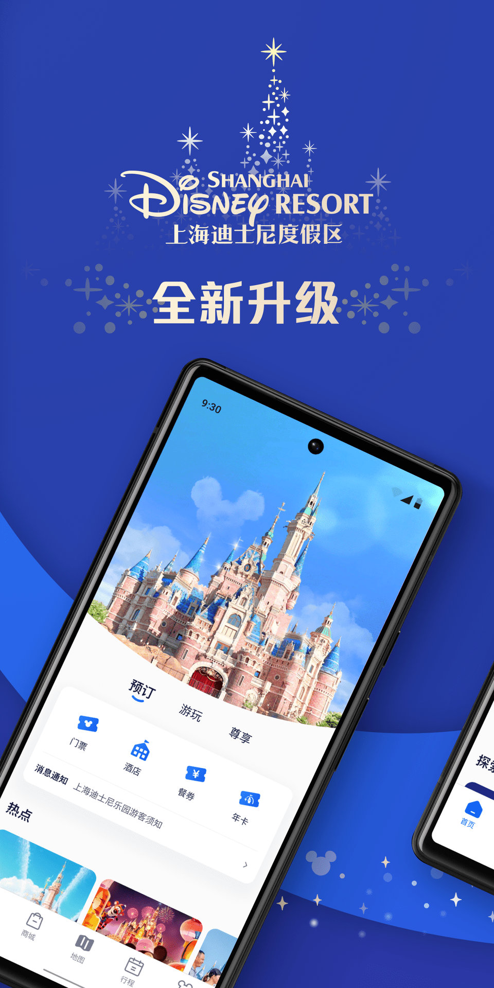 迪士尼度假区_截图1