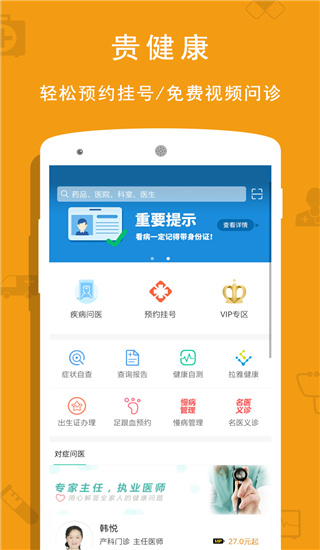 贵健康_截图3