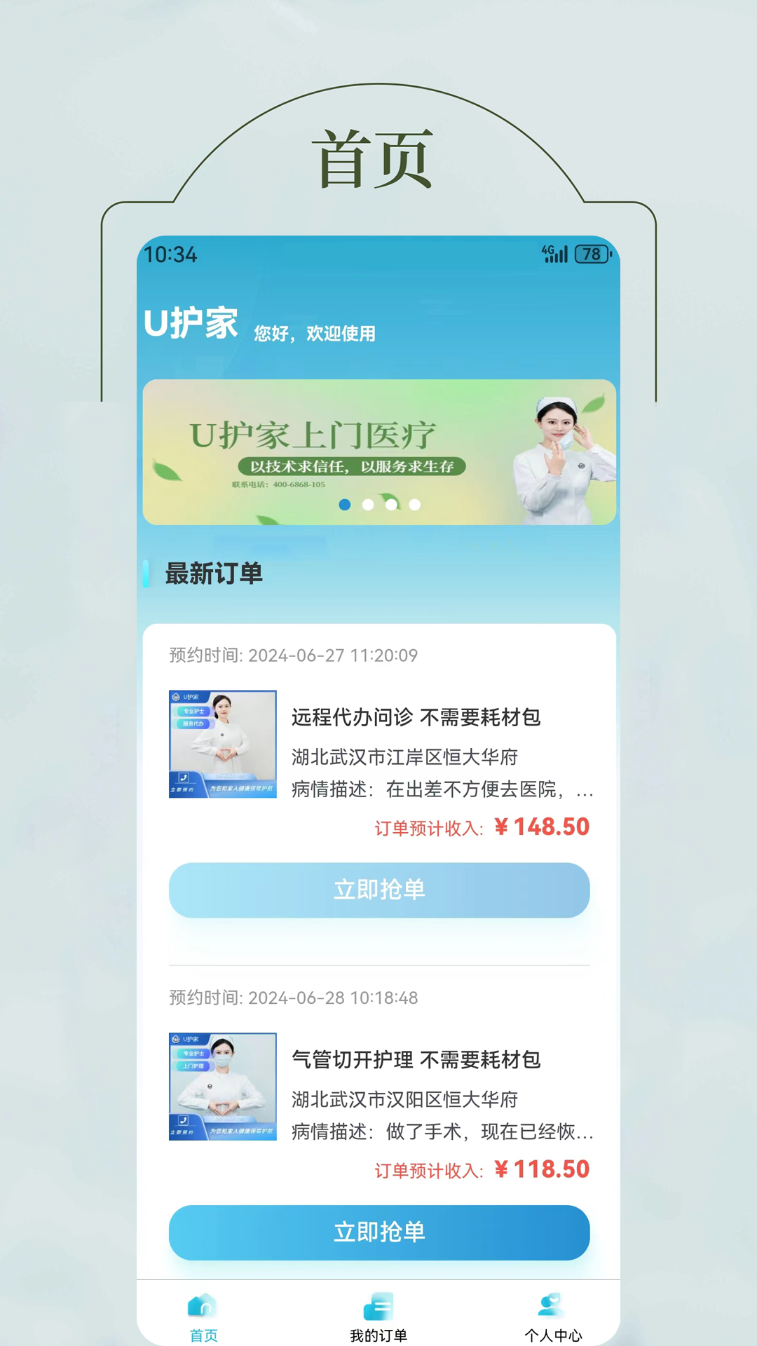 u护家医护端_截图1