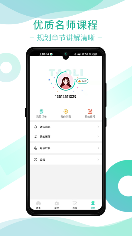 桃李学堂_截图4