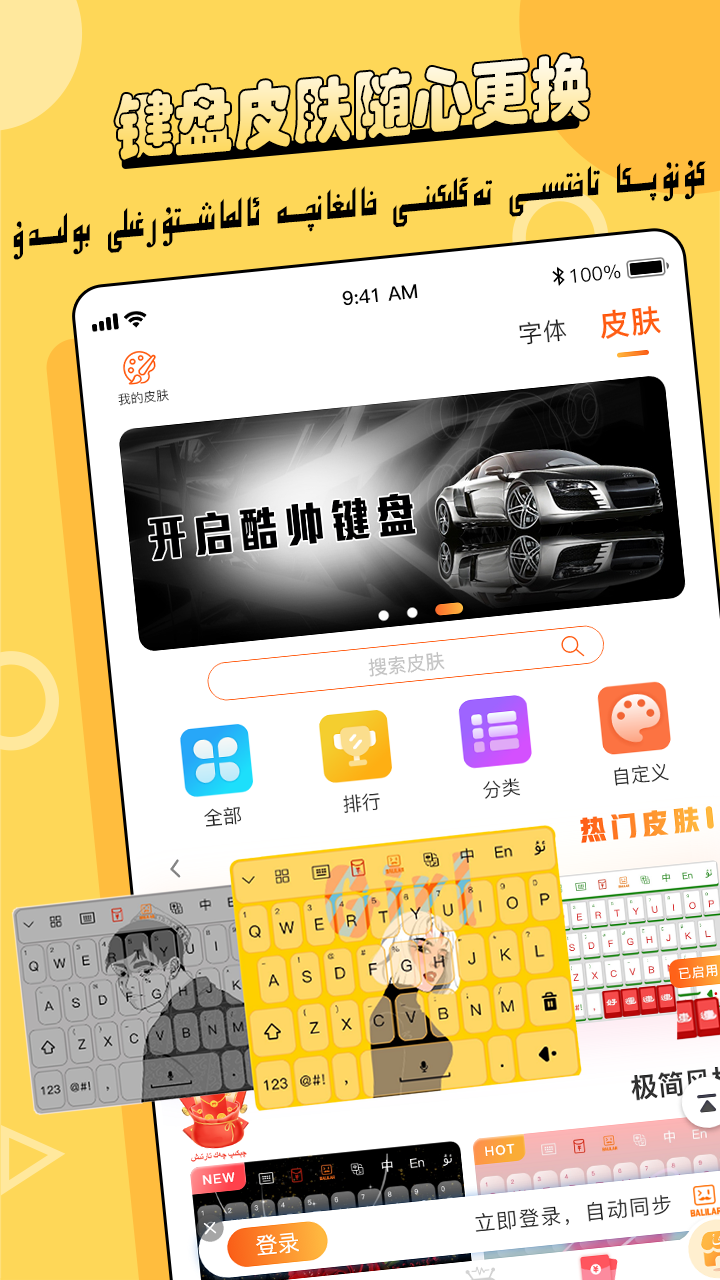 balilar维语输入法_截图4