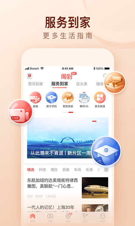周到上海_截图3