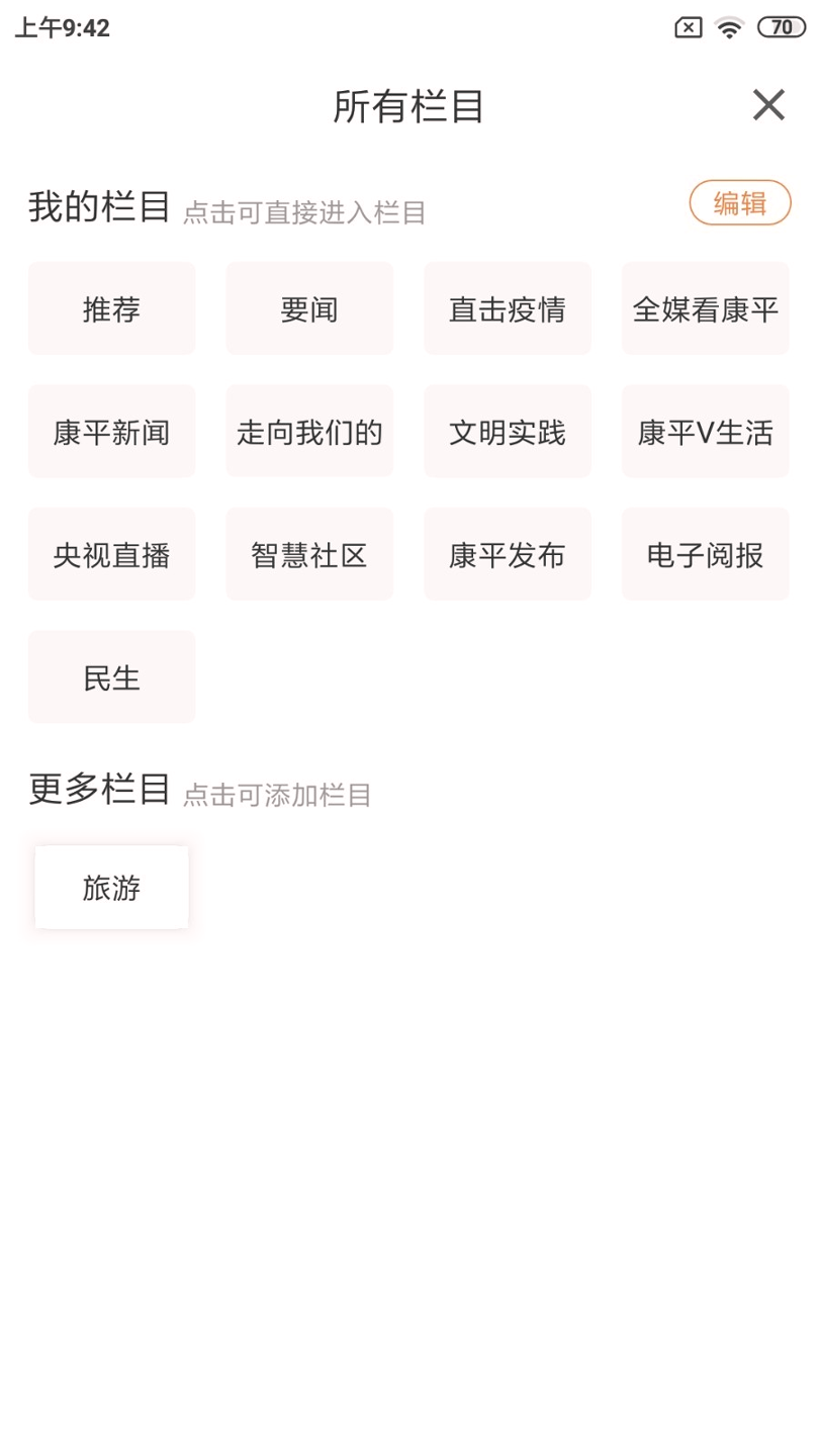 康平融媒_截图4