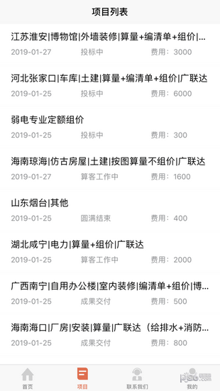 算客工场_截图1