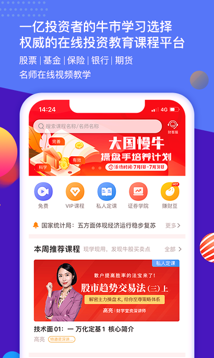 财学堂_截图1