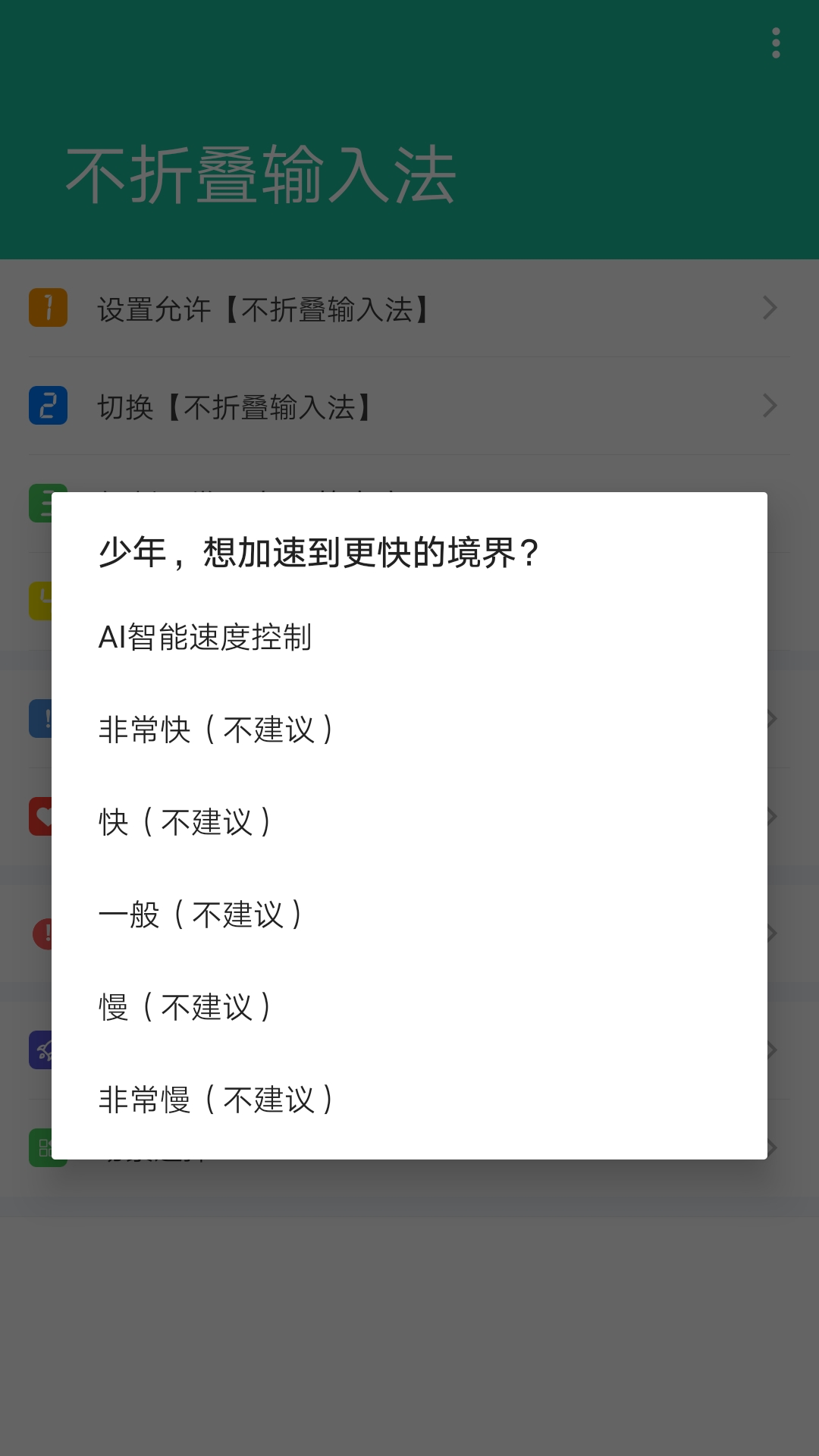 不折叠输入法_截图3