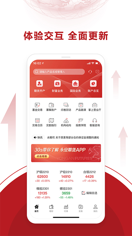 永安期货_截图1