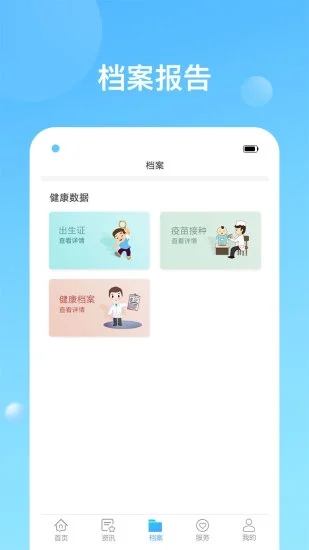 健康天津_截图1