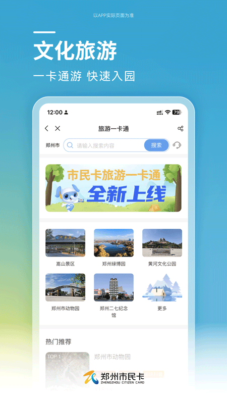 郑州市民卡_截图3