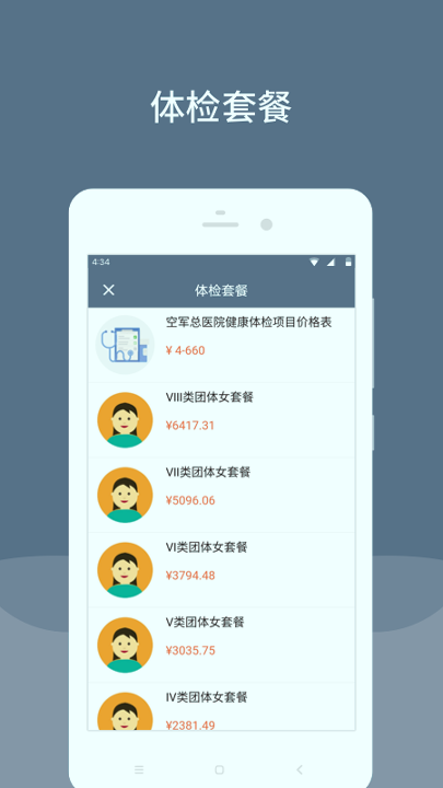 空军特色医学中心_截图3