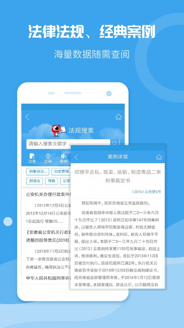 法度笔录_截图2