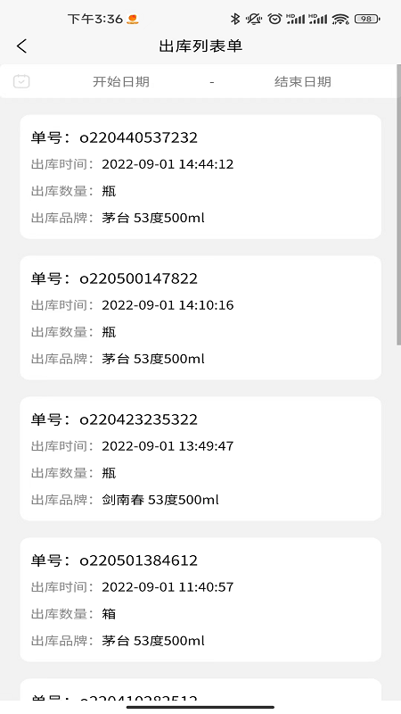 酒溯源_截图3