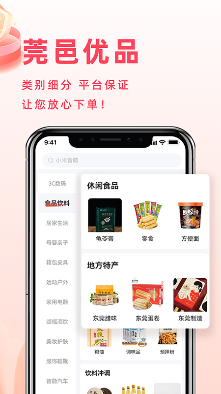 东莞优品_截图2
