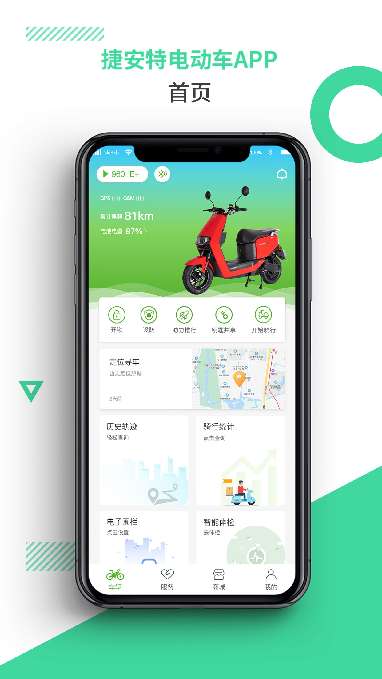 捷安特电动车_截图3