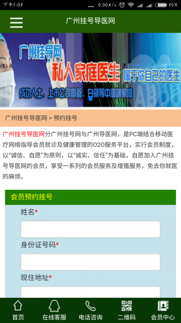 广州挂号网_截图1