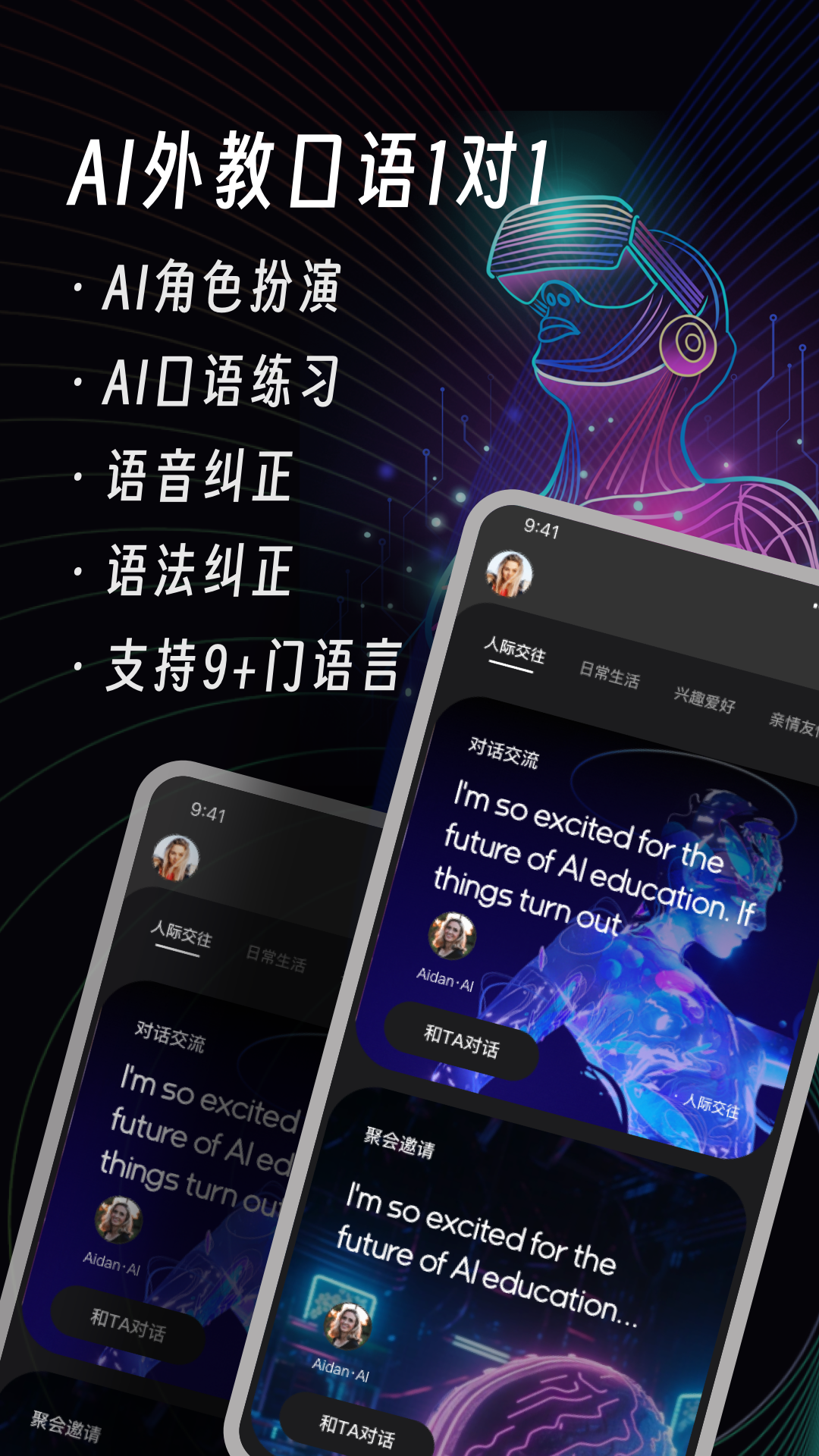 ai英语角_截图1