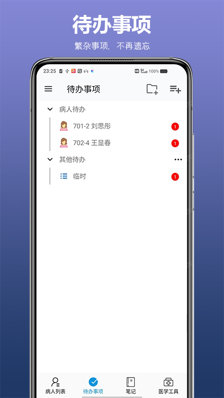 医生todo_截图2