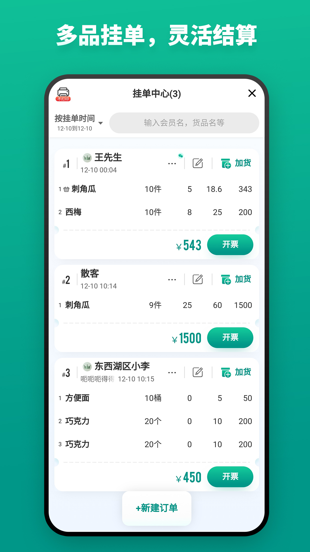 森果开票助手_截图3