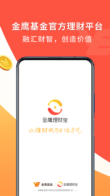 金鹰基金_截图1