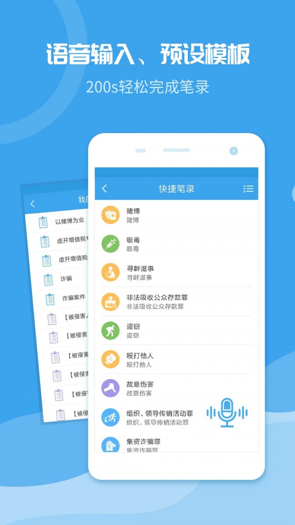 法度笔录_截图1