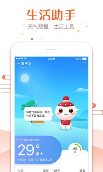 51万年历_截图2