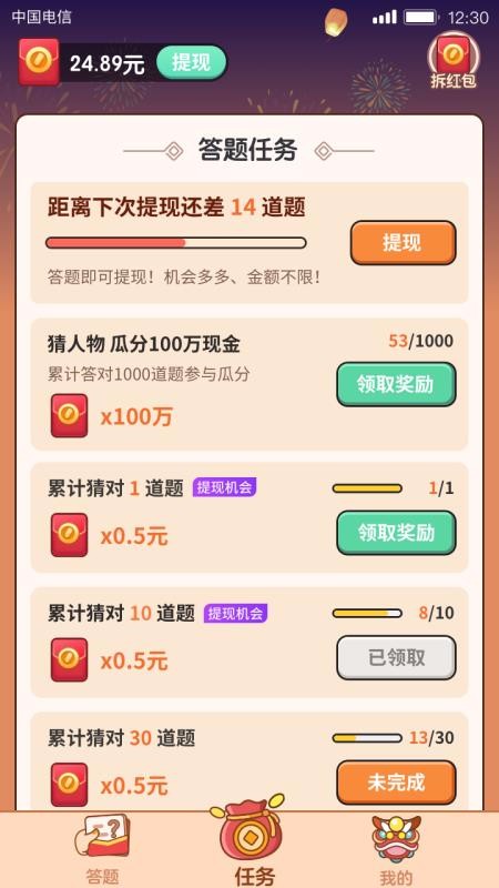 答题大赢家_截图2