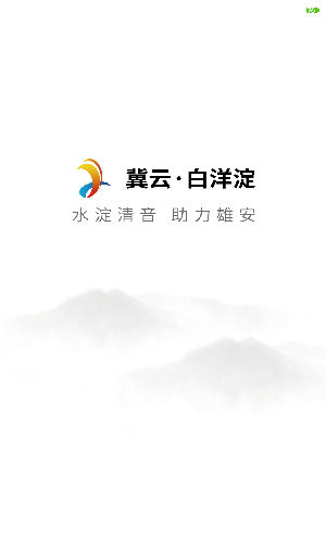 冀云白洋淀_截图1
