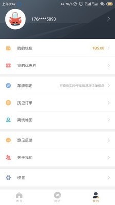 镇江智慧停车_截图3
