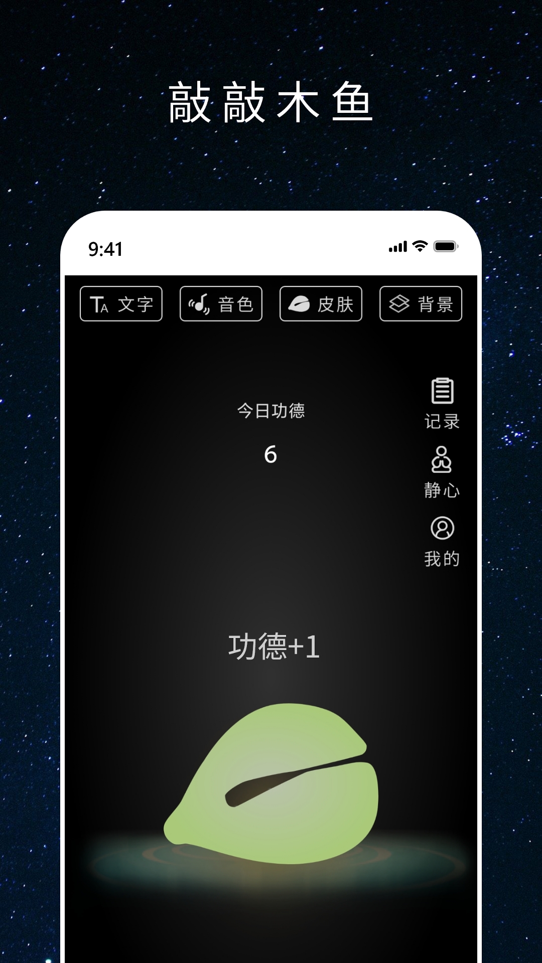 心愿木鱼_截图1