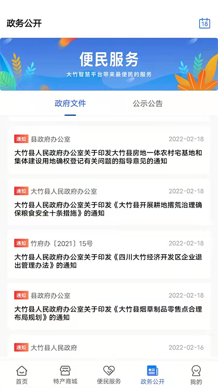 智慧大竹_截图3
