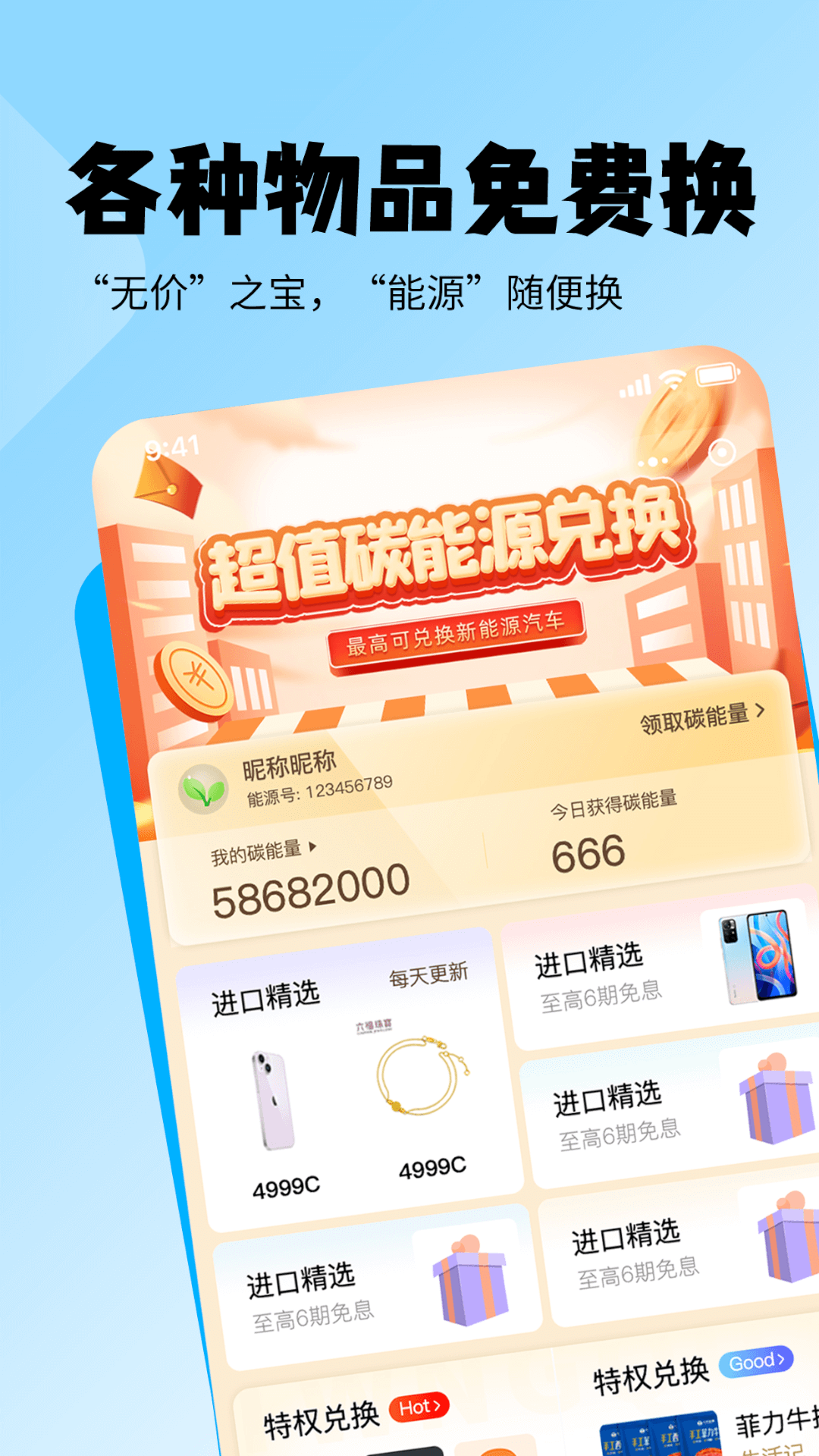 老能回收_截图3