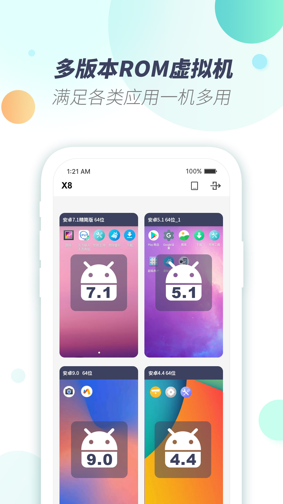x8虚拟机_截图1