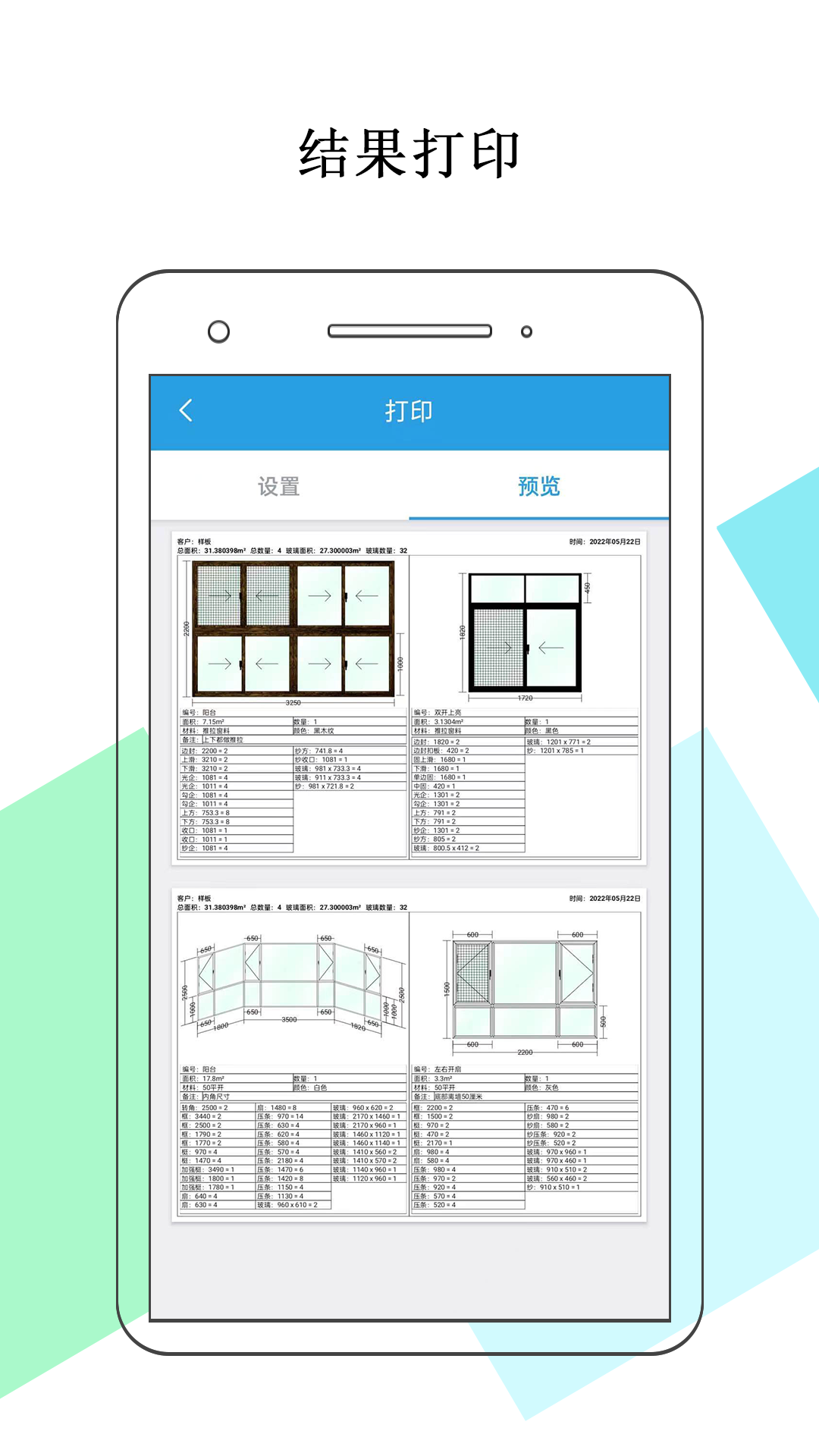 门窗画图算料_截图4