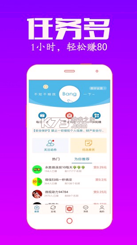 众人帮_截图2