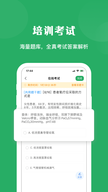 医培宝典_截图2