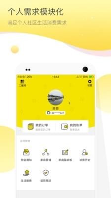 京希慧管家_截图3