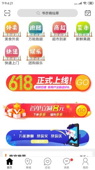 玩转巴塘_截图3