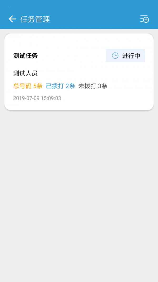 电销宝企业版_截图1